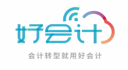 好會(huì)計(jì)